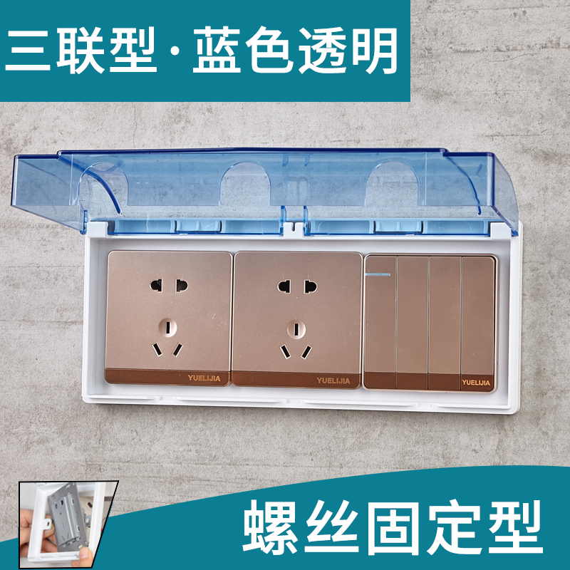 Type 86 splash-proof box blue transparent 3-position fit three parallel socket waterproof case make-up room bed bag
