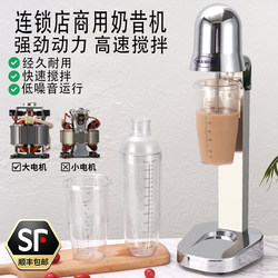 Milkshake Machine, Commercial Milk Tea Shop Electric Milk Frother, Milk Foam Cup, Fully Automatic Blender, Household Snowstorm Machine