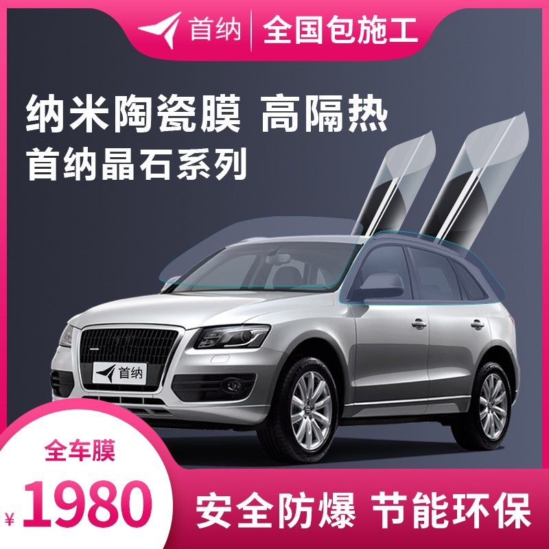 (Shouna spar) Automotive film Nano ceramic automotive film Whole car glass explosion-proof insulation film Insulation film Sunscreen film