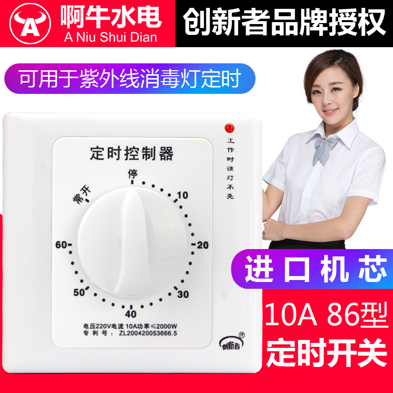 Disinfection timer switch 86 type water pump multi-purpose timer switch automatic power-off mechanical timer