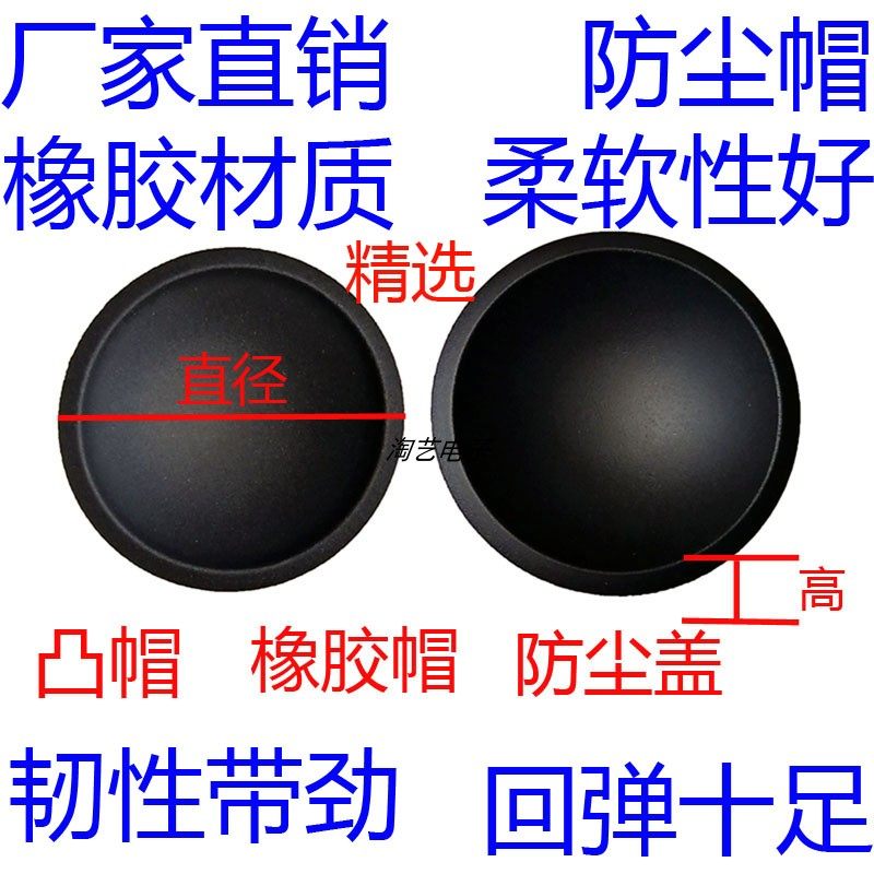 Horn sound dust cap speaker repair DIY speaker accessories bump cap black rubber material cap