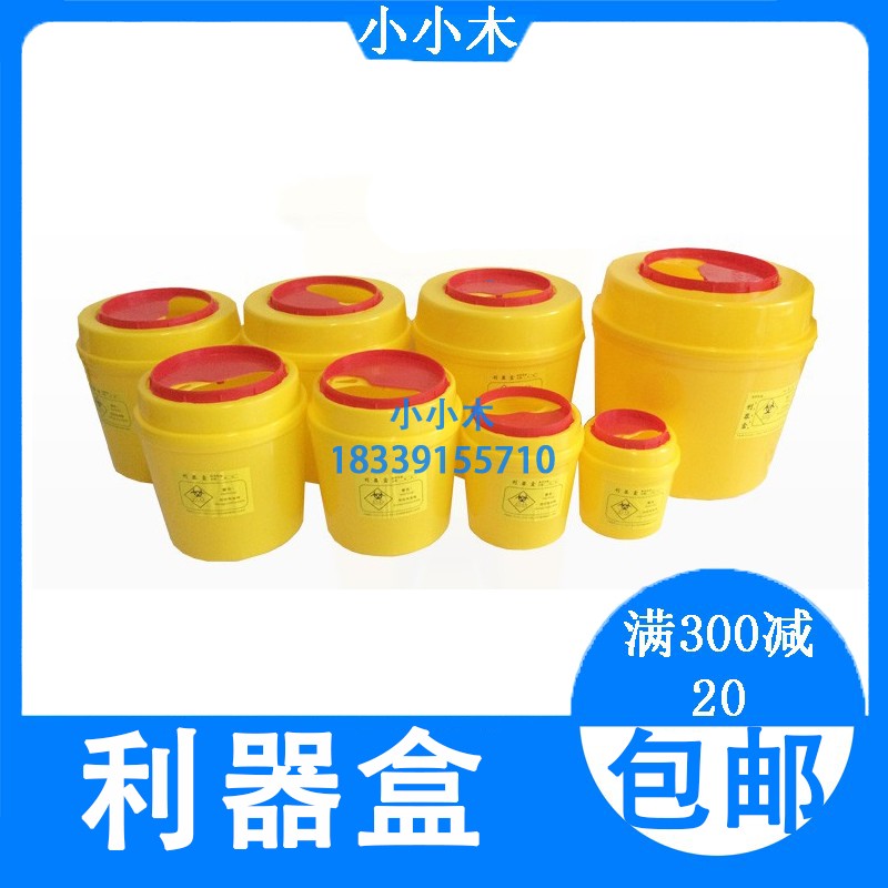 牙科利器盒 圆形利器盒 医疗利器盒锐器盒医院用一次性垃圾桶