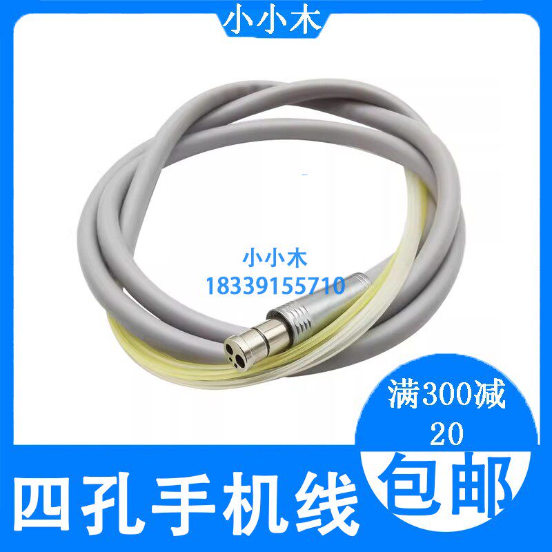 牙科两孔四孔进口手机管牙椅手机水管气管带接头口腔硅胶防爆