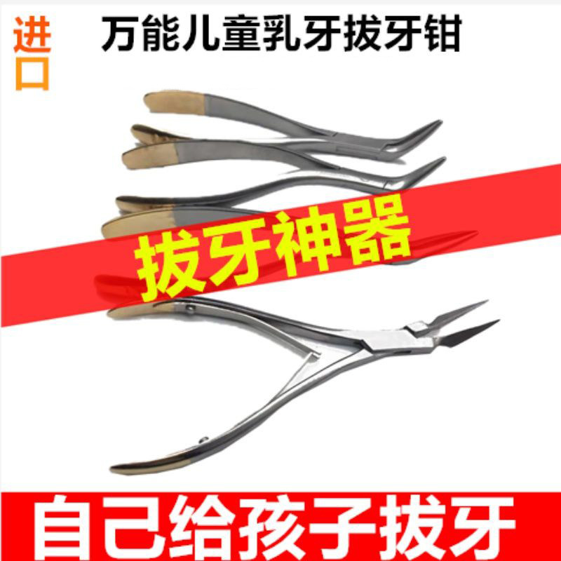 儿童乳牙钳子拔牙神器家用残根万能小孩口腔智齿牙科换牙工具蛀牙