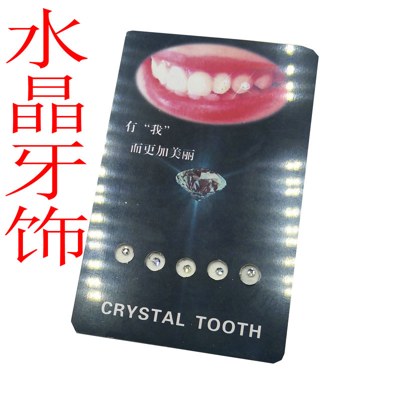 镶牙钻水晶牙饰牙齿镶钻南非牙钻水晶钻牙齿饰品透明五色高档大气
