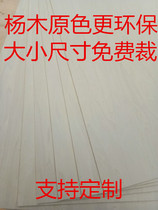 Five plywood 90x40 cm backboard partition Learning board Paper pulp painting leaching powder painting free cutting