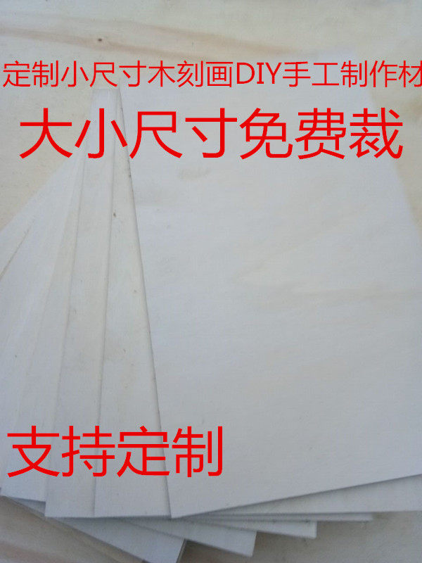 Customize the five-plywood 6mm20x30 cm wood lettering student job practice board drawing the drawing board more 5 5 sheets
