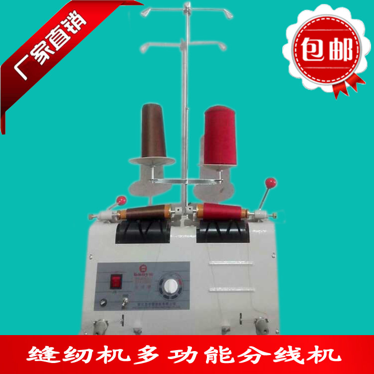 Sewing thread dividing machine Multi-function dividing machine 20S dividing machine Embroidery factory special winding device