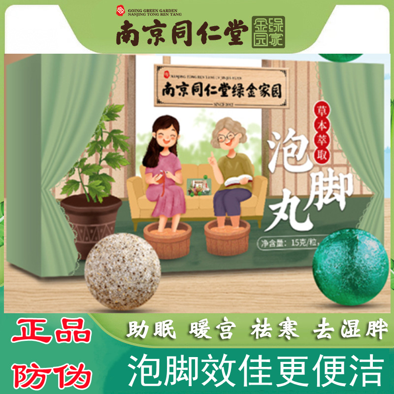 Nanjing Tongrentang profuse sweating foot pills to remove dampness and expel cold to lighten the body with wormwood bath bag foot bath ball condensed bead medicine bag artifact