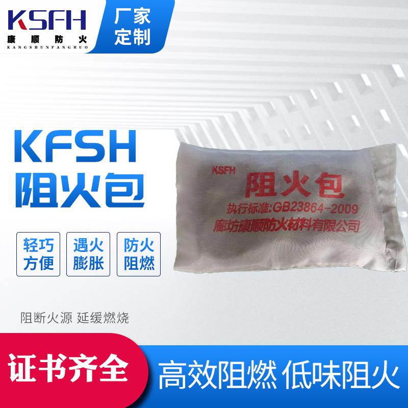 National Standard Fire Protection Package Fire Protection Package 720 Type 400 Type 250 Type Fluffy Plugging Cable Bridge Shaft Flame Retardant Bag