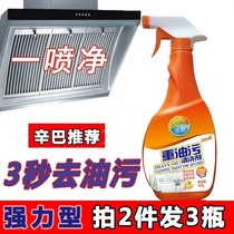 Chemical Oil Treasure Kitchen household powerful cleaning of the heavy oil stain of the range hood cleaning the Xian Cooking Hearth Decontamination Clean
