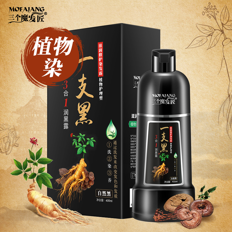 A wash of black bubble hair dye plant pure without irritating yourself at home dyed hair cream a black official natural-Taobao