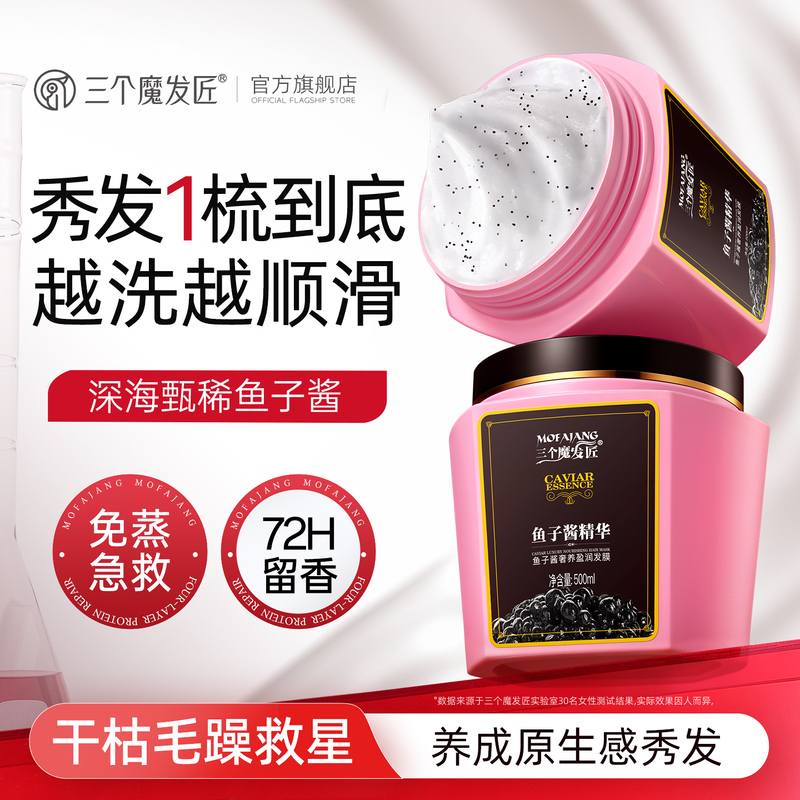 Three Magic Hair Makers Caviar Hair Mask Repairing Conditioner Improves Dry and Frizzy Hair for Women, Smooth and Silky, Authentic Flagship Store