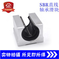 The optical axis of the opening box-type linear slider bearing SBR10 12 16 20 25 30 35 40 50UU