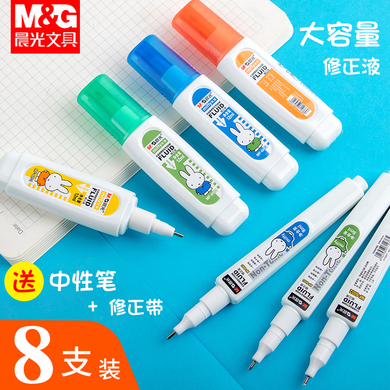 Morning light correction liquid Large capacity correction liquid For students with incognito quick-drying correction liquid for children and primary school students correction pen Correction belt pen Neutral pen modification liquid Elimination spirit correction pen