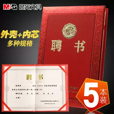 Chenguang letter of appointment wholesale hardcover letter of appointment letter of appointment certificate Student Union letter shell inner page paper A3 A4 inner core send template large 6K in 8K 12K Certificate book printing