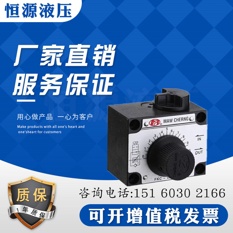 Taiwan's lush mechanical throttle valve flow valve FKC-02R-4 FKC-02L-4 FKC-03R 03L-4