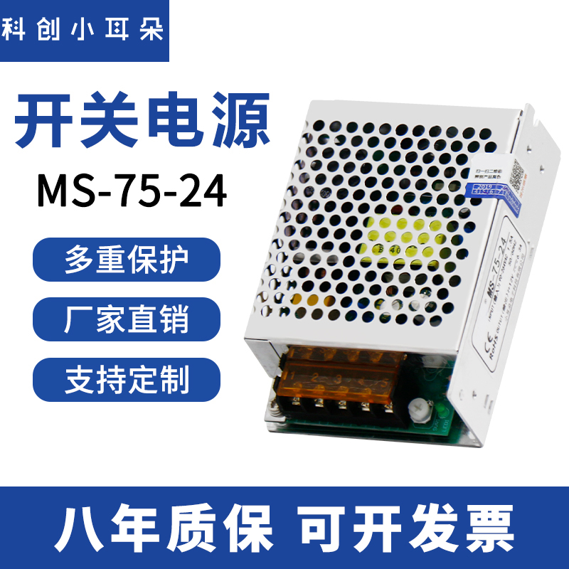 75w24V3A switching power supply 24v switching power supply Small size MS-75-24v 12v15v36v48v