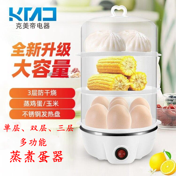 KUS imperialist monolayer double layer triple layer boiled egg machine Automatic power cut home steam egg-in stainless steel chassis printed word