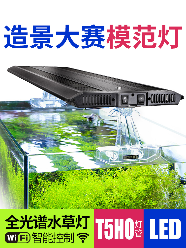 鱼缸水草灯led照明南风t5ho全光谱专业增色水族箱防水专用草缸灯