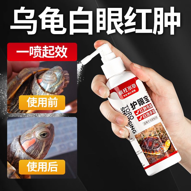 Crazy Water Grass Turtle White Eye Disease Special Medicine Turtle Medicine Eyes white open without perishable perishable chia pneumonia crappy chia-Taobao