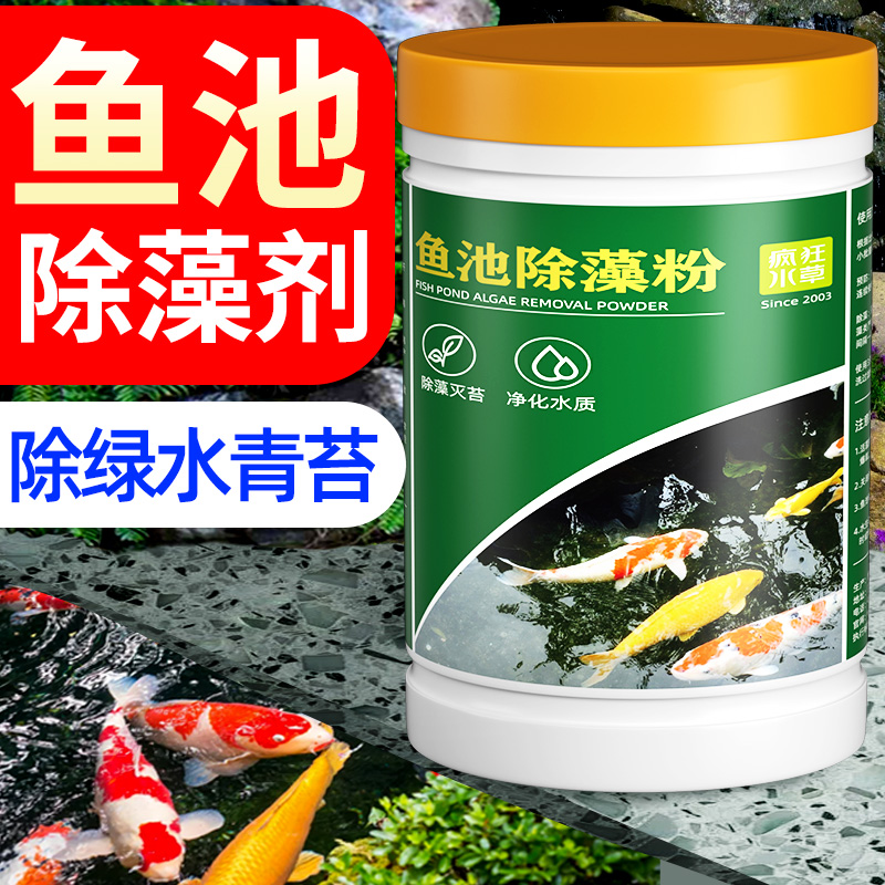 Crazy Water Grass Fish Tank Removal of algae Divine Instrumental Fish Pond to green algae turquoise turquoise with green water Blue brown Algae Elimination Agent Kerstars