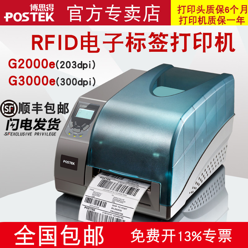 Bothgot postek g2000e g3000eRFID intelligent electronic tag printing machine UHF intelligent chip adhesive barcode printing machine fixed asset rfid scale
