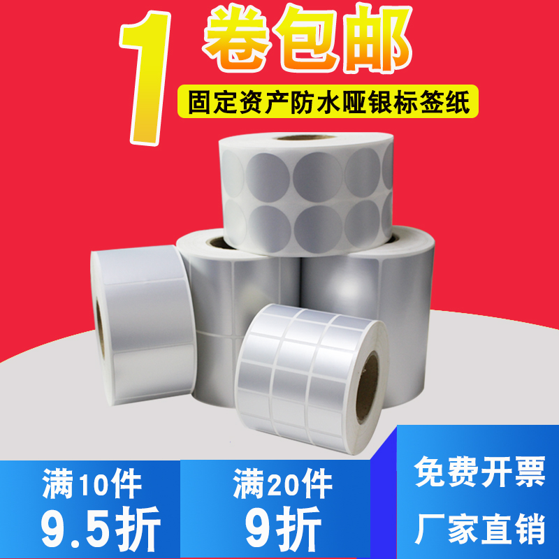matte silver paper adhesive photocopy paper 100 80 60 60 50 transparent dragon barcode sticker asset label paper carbon with handwriting photocopy paper round label PET ADB paper waterproof and oil proof