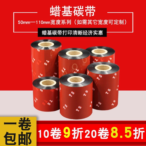 Углеродная полоса на основе воска 110 мм*300 м 50 60 70 80 90 100 100 версии медной бумага бумага горячая принтер не -глупого клейкового штрих -кода углеродного ремня лента