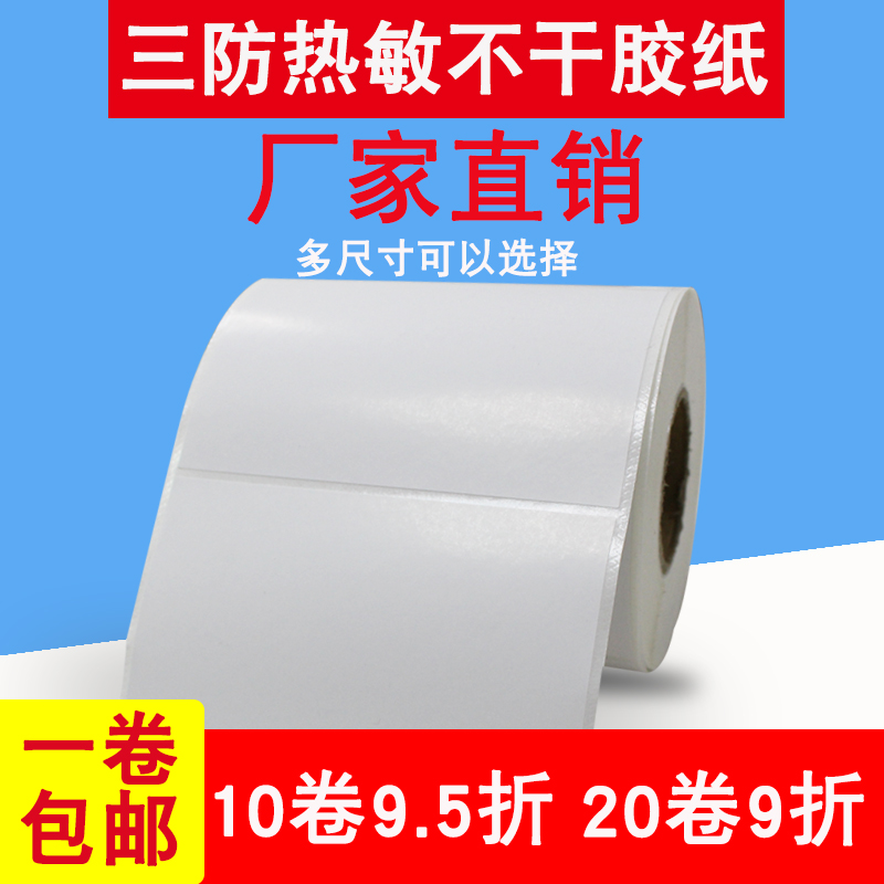 Label copy paper Three anti-thermal paper 40 50 70 80 90 100times 100 Self-adhesive e post Treasure Amazon Stickers Thermal printer Stickers