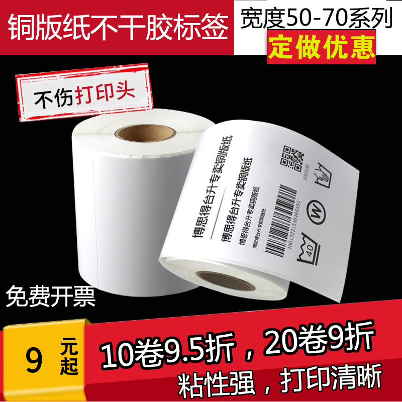 Coated paper self-adhesive printing paper 50*30 35 40 6070 80 Label Bar code sticker Bar code paper Custom copper paper Sticker printing Ribbon printing paper Amazon outer box sticker