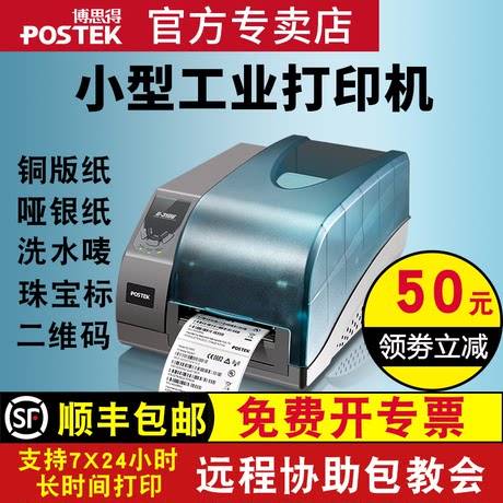 industrial sticker printer machine