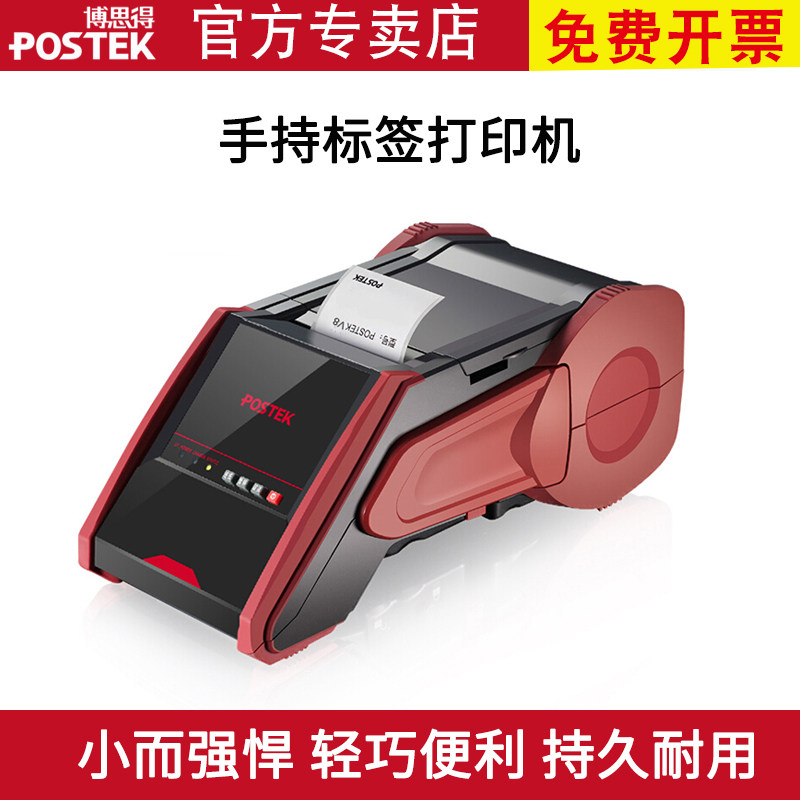 postek bothgot V8i label printing machine V8i handheld barcode printing machine portable Bluetooth printing machine work label hand account printing machine for portable communication machine room adhesive printing machine