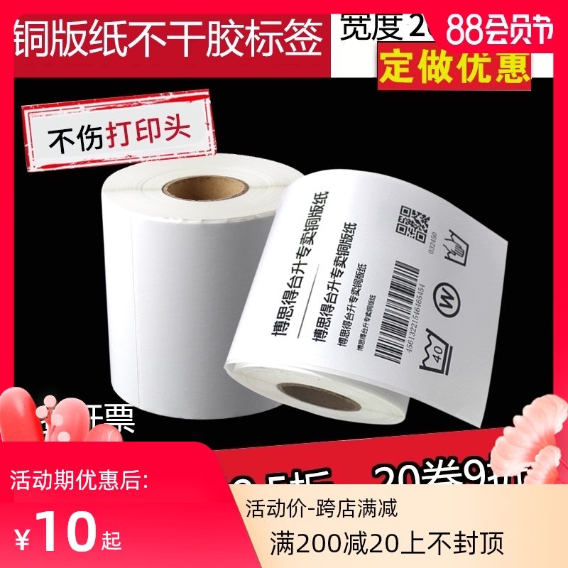 Coated paper sticker Bar code copy paper 40*20 15 20 25 35 40mm blank sticker Label sticker Label paper Ribbon copy paper Product box packaging Sticker writing
