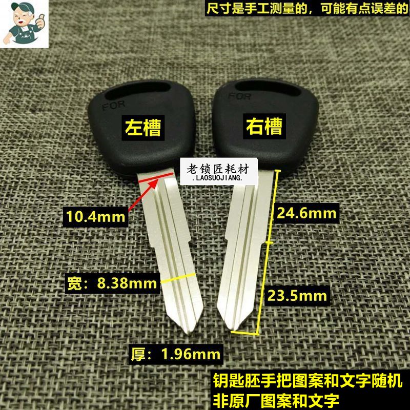 LAV102 old locksmith for Chinese car key embryo key embryo
