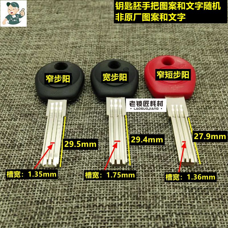 LW102 For old locksmiths, glue double slot step-yang key blank key blank