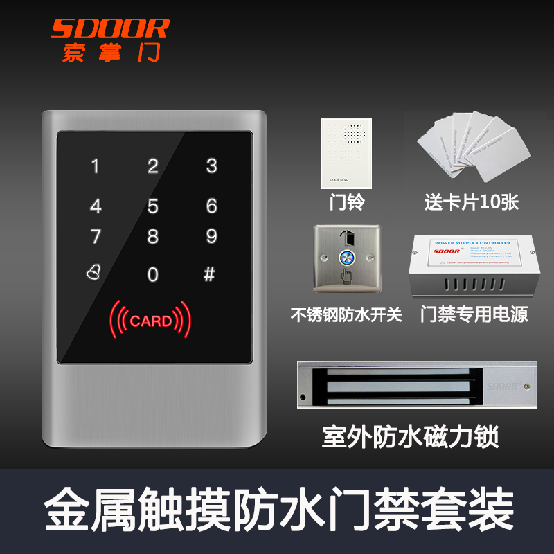 SDOOR Outdoor Waterproof Access Control System Swipe Password Iron Door Wooden Door Magnetic Lock Access Control Suit
