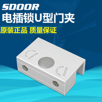 SDOOR brand electric plug lock aluminum clip electric plug lock glass bracket access control lock clip door clip electric lock matching bracket