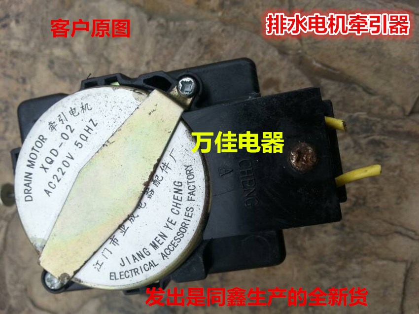 Golden Antelope Washing Machine XQD-02 Tractor Motor XQD-01 XQD-02 Drain Valve Drain motor XQB piece