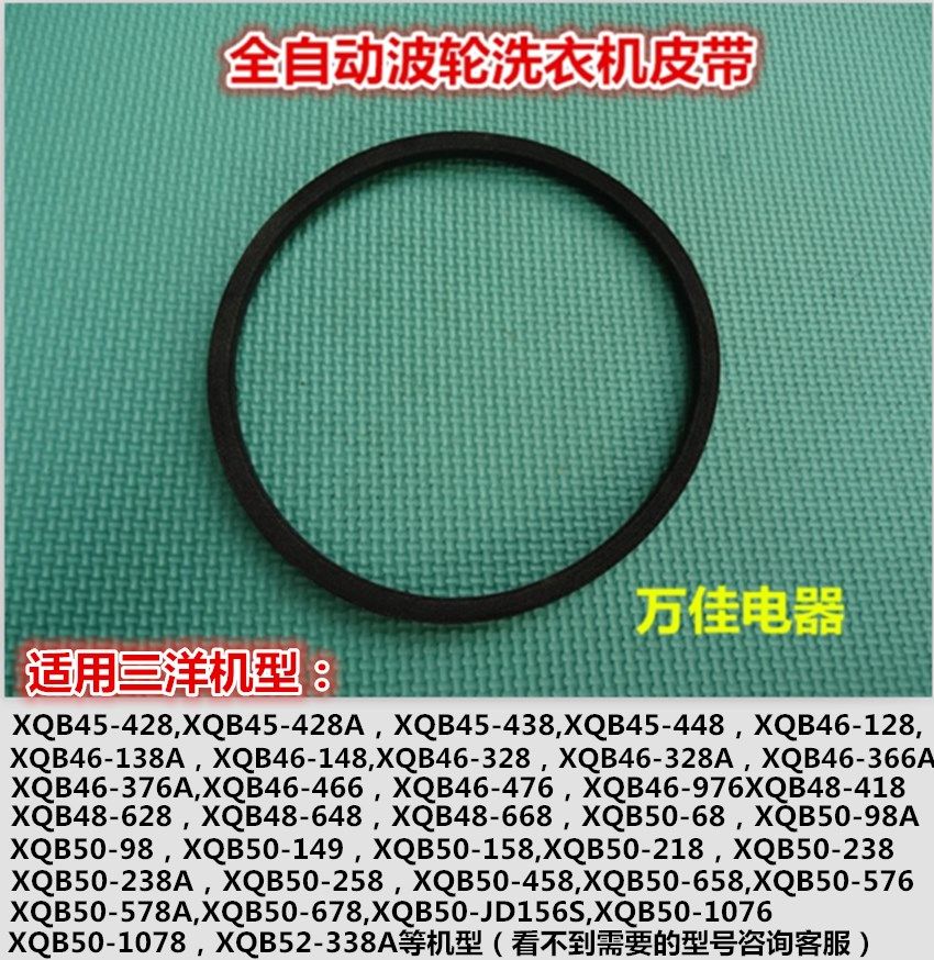 Three-ocean fully automatic washing machine belt XQB46-328A 476976366 A 328A belt pulley accessories