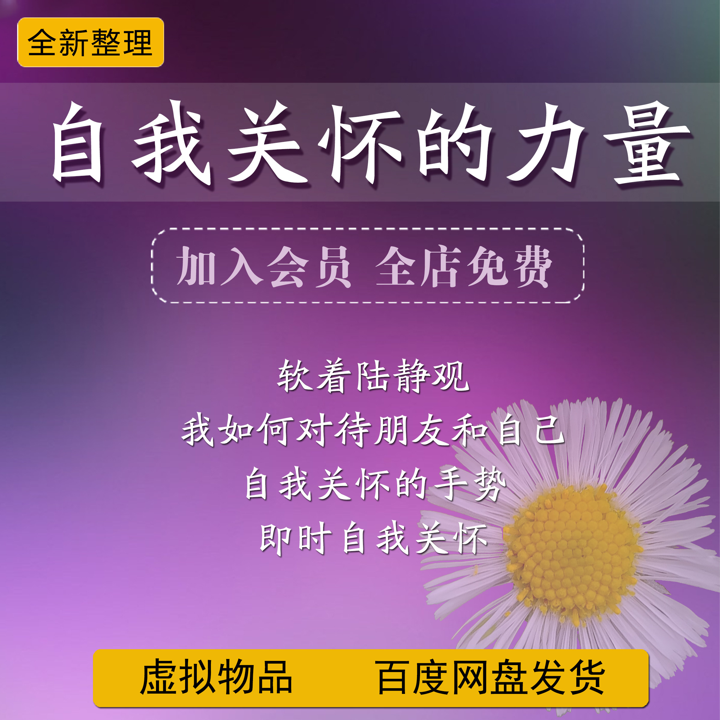 Self-caring power film Hurt Healing Mental Health Meditation Meditation Calm Self Care Courses