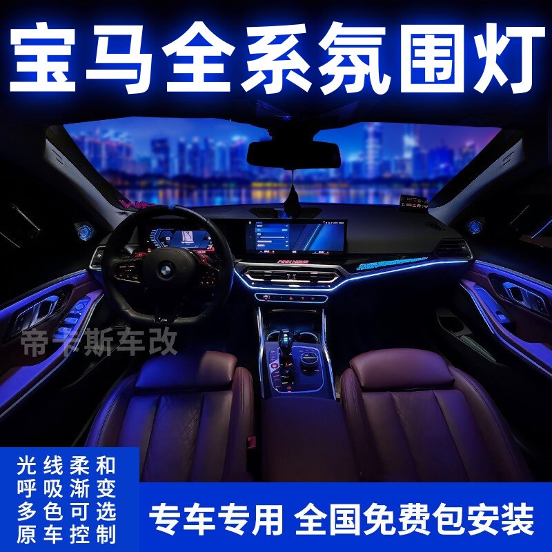 宝马新123457系3GT X1X3X5X6无损改装专用车内氛围灯升级8色11色