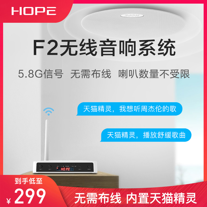HOPE F2 Tmall Genie Wireless Smart Bluetooth Ceiling Suspended Ceiling Speaker Audio Embedded Set