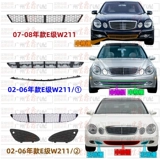 Применимо к Mercedes -Benz W211 Front Bumper E200 Вентиляционная сеть E230 Air Inlet E240 Grille E280 Wind Network E320