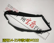 Suitable for Mercedes-Benz S-Class W222 headlight S320 seal S350 waterproof S400 rubber strip S450 leather strip S500S600