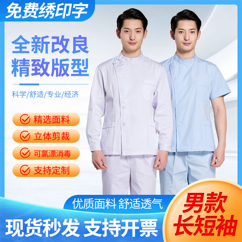 Nightingale nurse dress Summer dress Summer coat long sleeve male skin beauty dental dental department