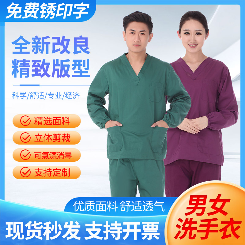 Nightingale hand wash clothes Long-sleeved men's and women's two-piece suit Short-sleeved surgical gown Autumn and winter brush hand clothes isolation nurse clothes