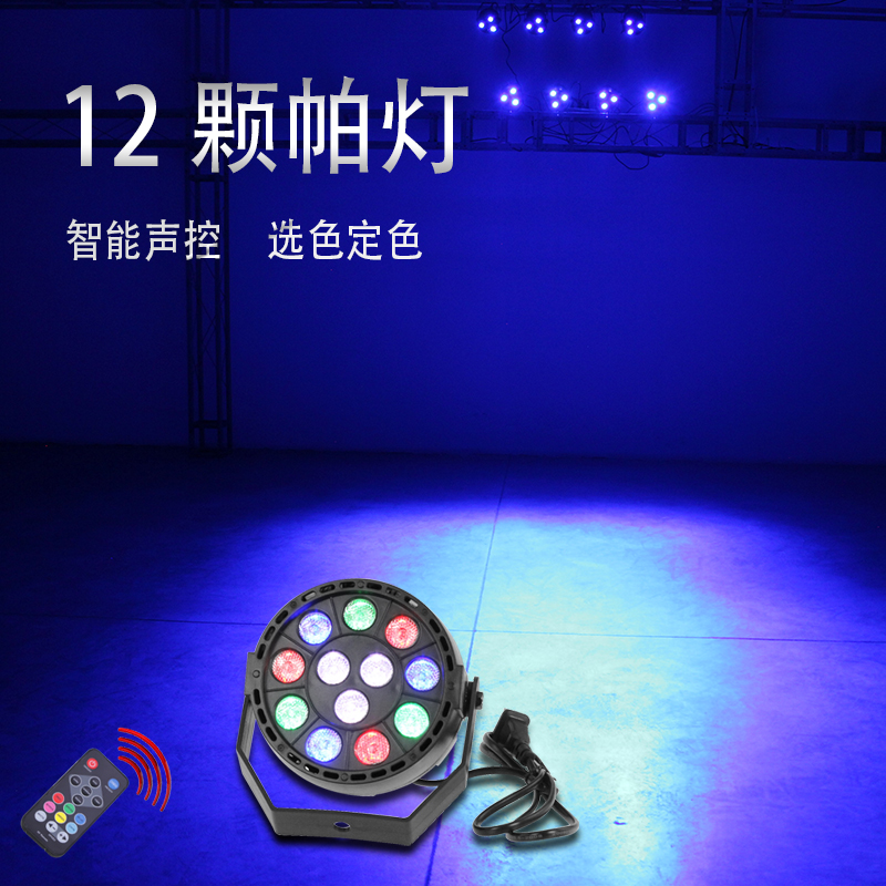 With remote control 12 mini LED parlamp ktv flash Bar dance hall Seven colorful lights dance stage light LED spotlight