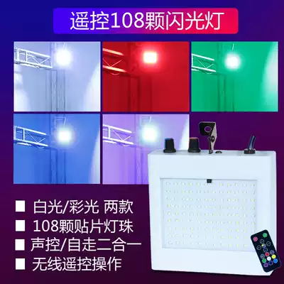 Nordak remote control LED strobe light ktv flash 108 light beads seven color flash lights stage lighting