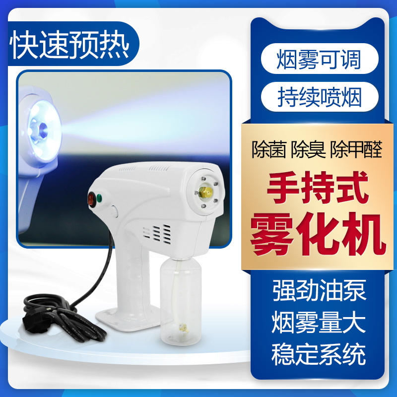Handheld Atomization Disinfection Machine Long Spray Fogger Home Indoor Car Atomization Smoke Disinfection Machine Sprayer
